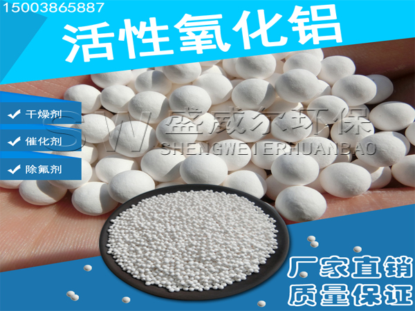 活性氧化鋁球在水處理中的應用
